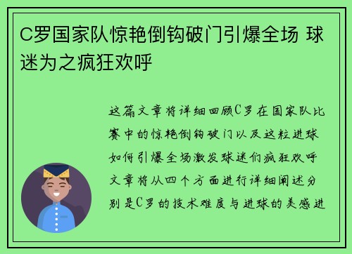 C罗国家队惊艳倒钩破门引爆全场 球迷为之疯狂欢呼 C罗国家队惊艳倒钩破门引爆全场 球迷为之疯狂欢呼