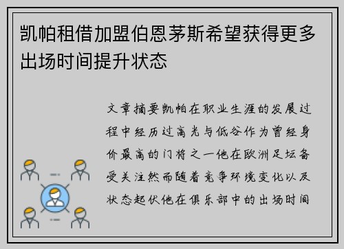 凯帕租借加盟伯恩茅斯希望获得更多出场时间提升状态 凯帕租借加盟伯恩茅斯希望获得更多出场时间提升状态