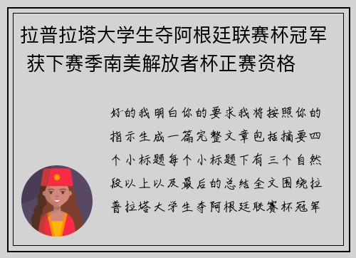 拉普拉塔大学生夺阿根廷联赛杯冠军 获下赛季南美解放者杯正赛资格