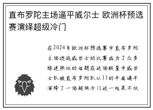 直布罗陀主场逼平威尔士 欧洲杯预选赛演绎超级冷门 直布罗陀主场逼平威尔士 欧洲杯预选赛演绎超级冷门