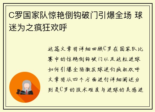 C罗国家队惊艳倒钩破门引爆全场 球迷为之疯狂欢呼 C罗国家队惊艳倒钩破门引爆全场 球迷为之疯狂欢呼